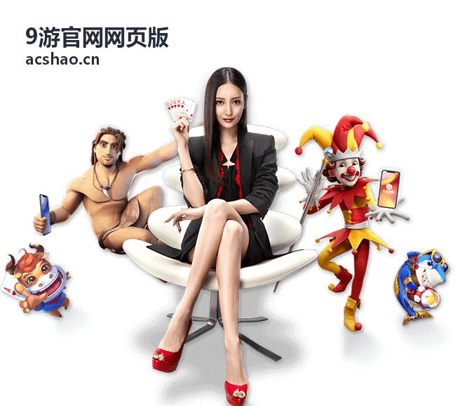 9游官网网页版版本专题配图